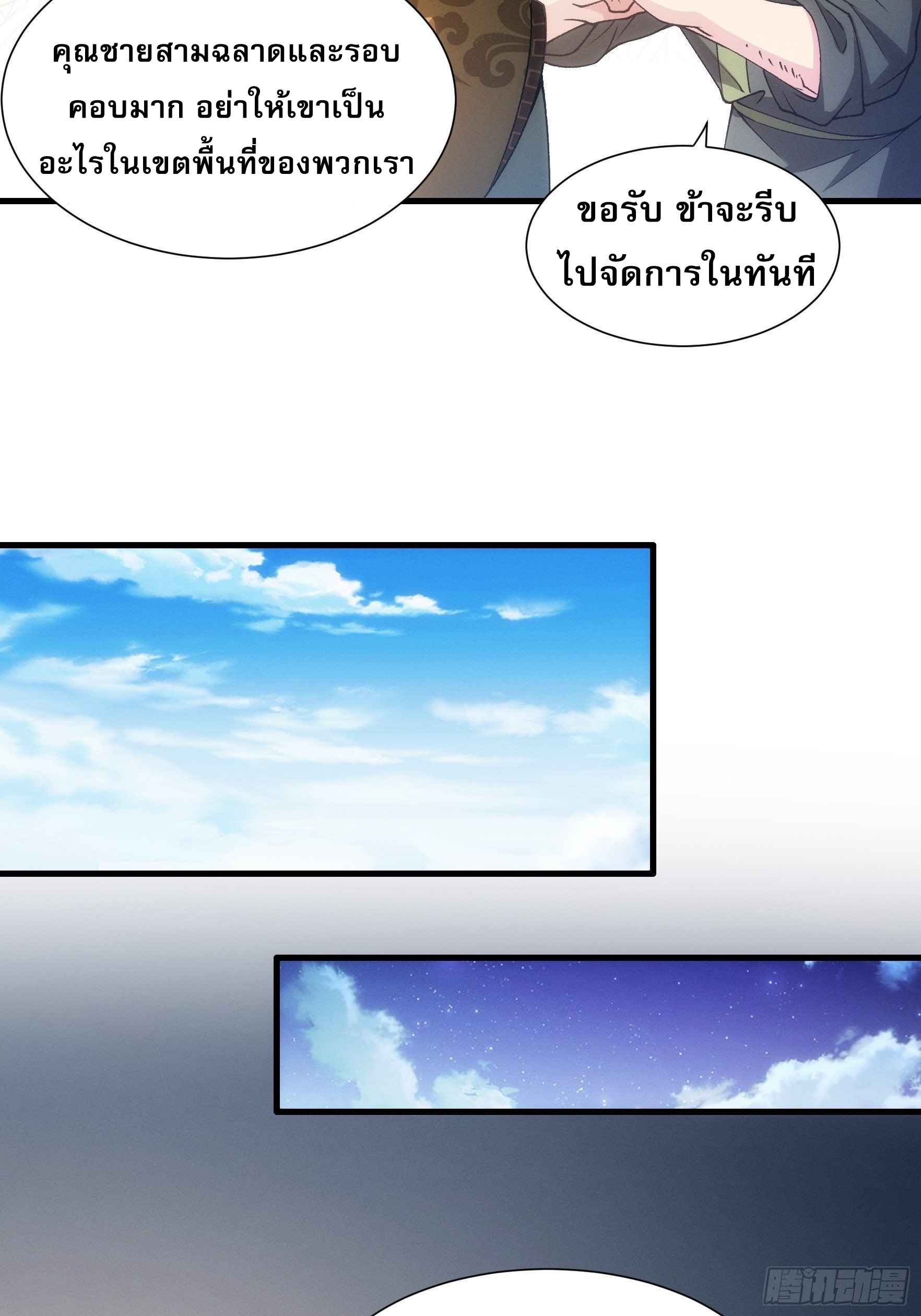 ข้าจะกำหนดชะตาตัวเอง ทันจีน ตอนที่ 29 หน้า 30