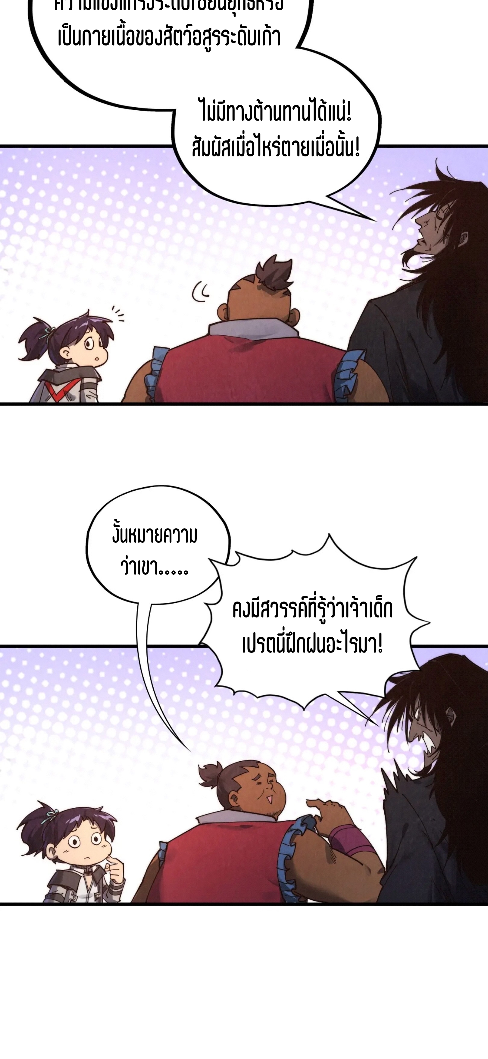 มหาเทพนิรันดร์กาล ตอนที่ 313 หน้า 6