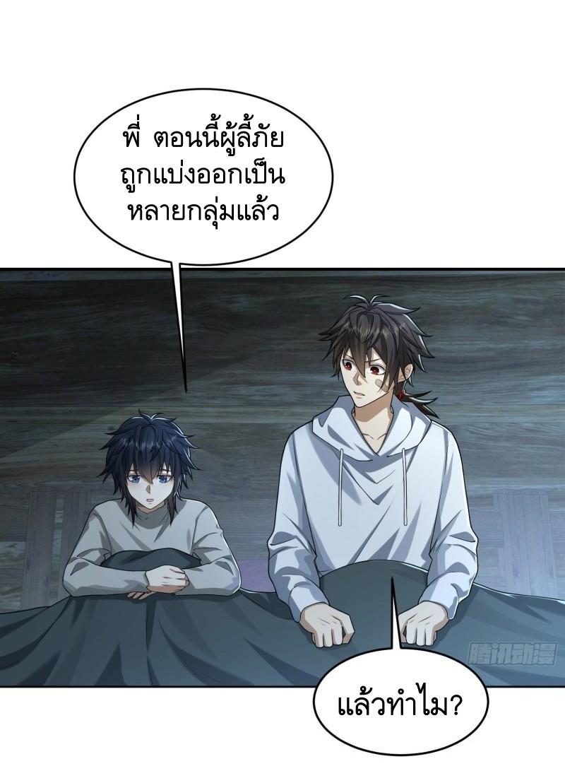 THE FIRST ORDER ตอนที่ 143 หน้า 32