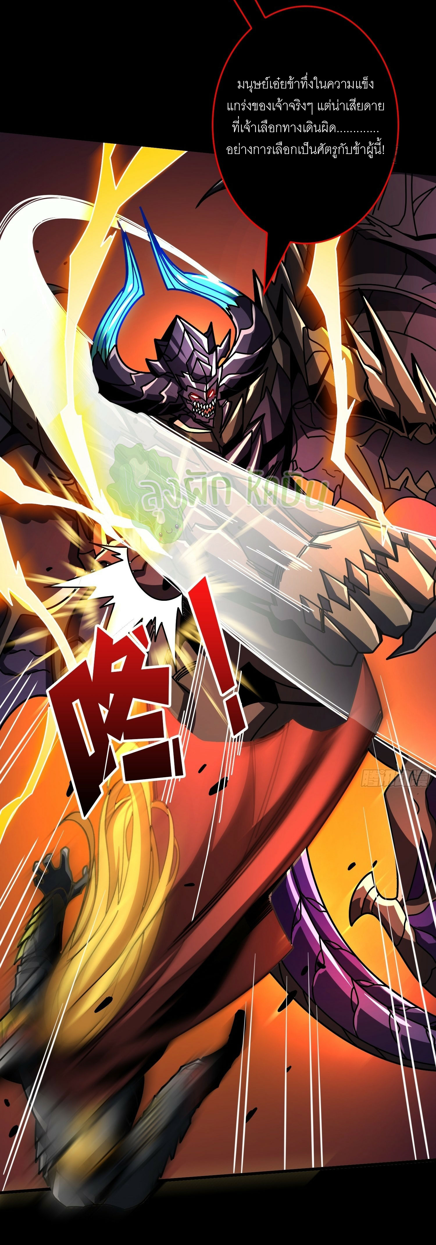 (ชนจีน) IT STARTS WITH A KINGPIN ACCOUNT - จุติจอมราชัน ตอนที่ 434 หน้า 37