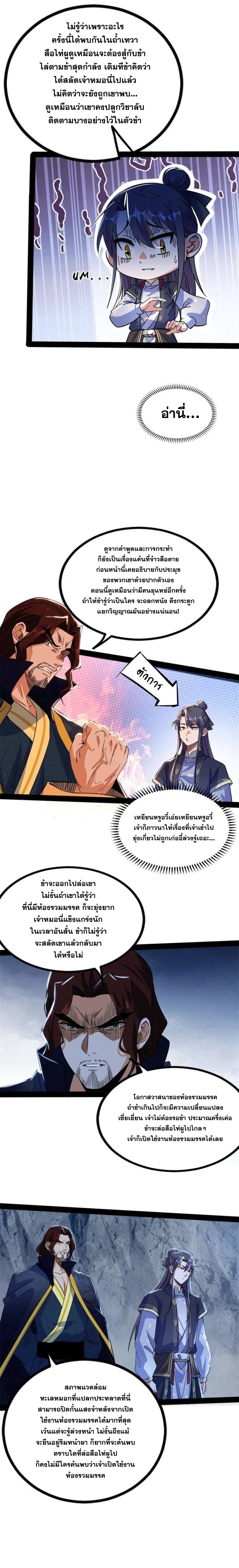 I'm an Evil God ข้าคือจักรพรรดิปีศาจ ตอนที่ 282 หน้า 7