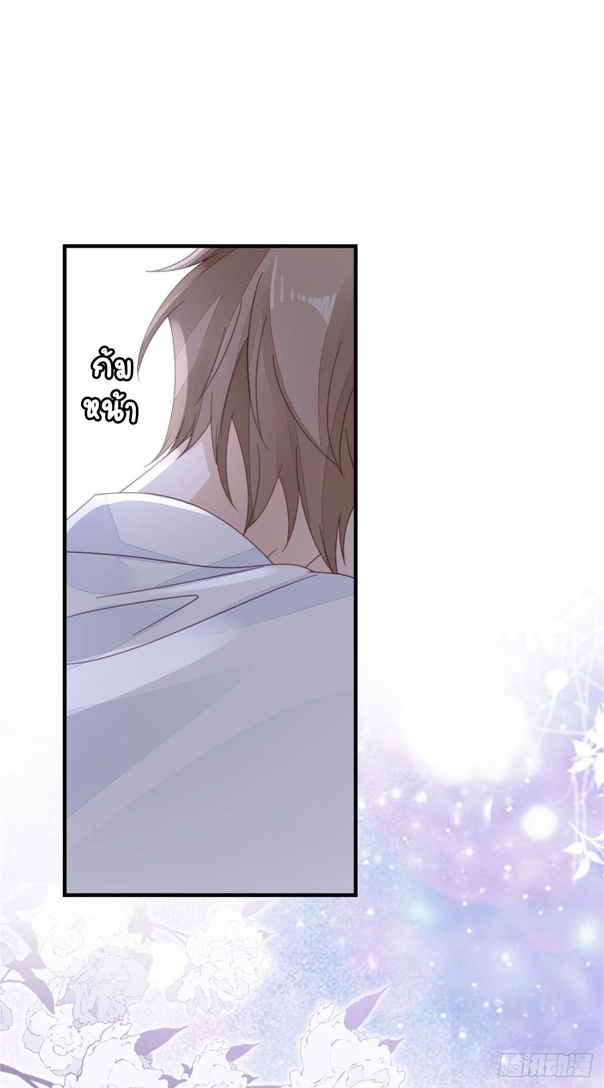 ระบบเปลี่ยนชะตายัยตัวร้าย ตอนที่ 65 หน้า 19