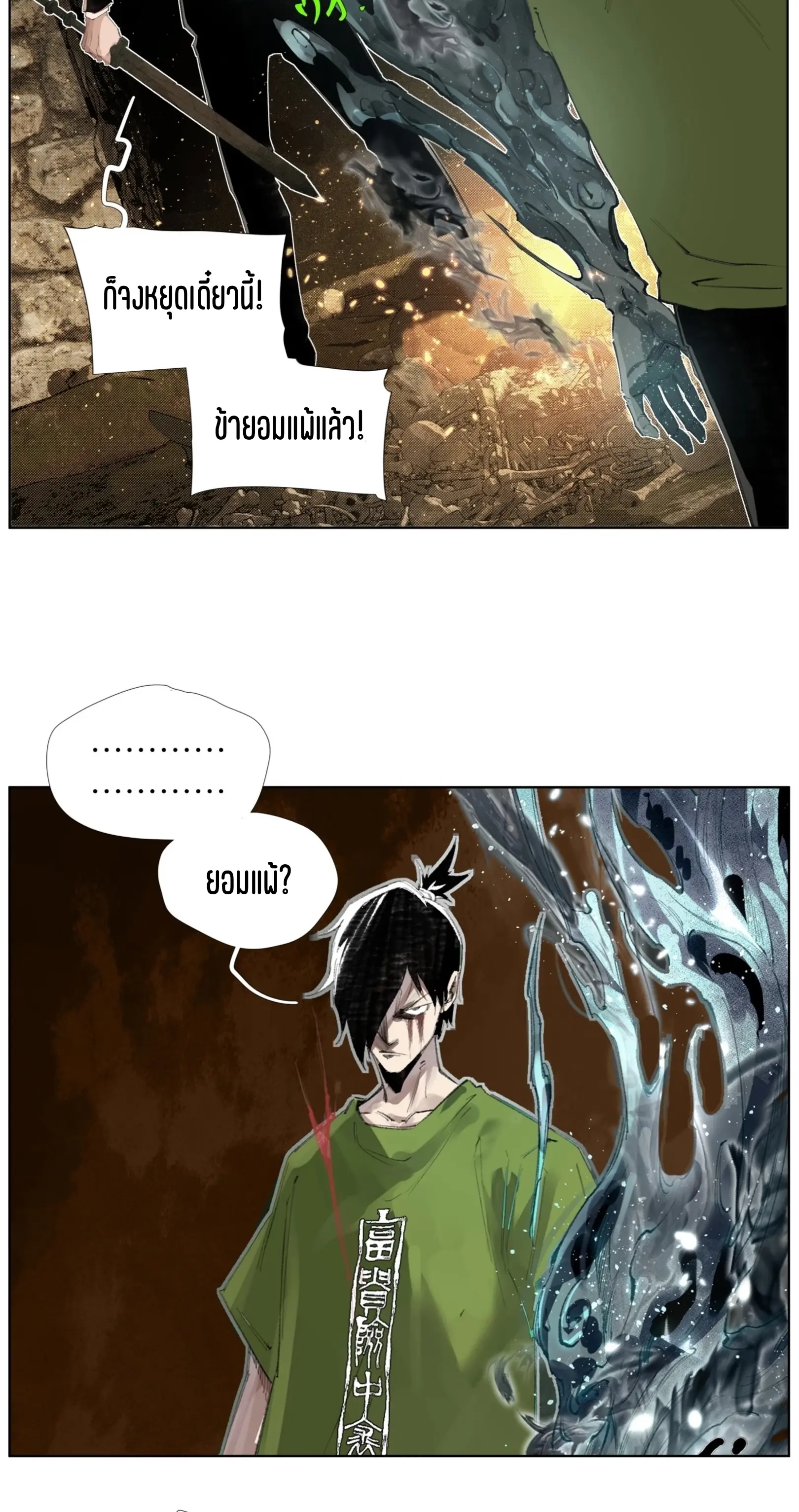 เซียนบุกเบิก ตอนที่ 13 หน้า 2