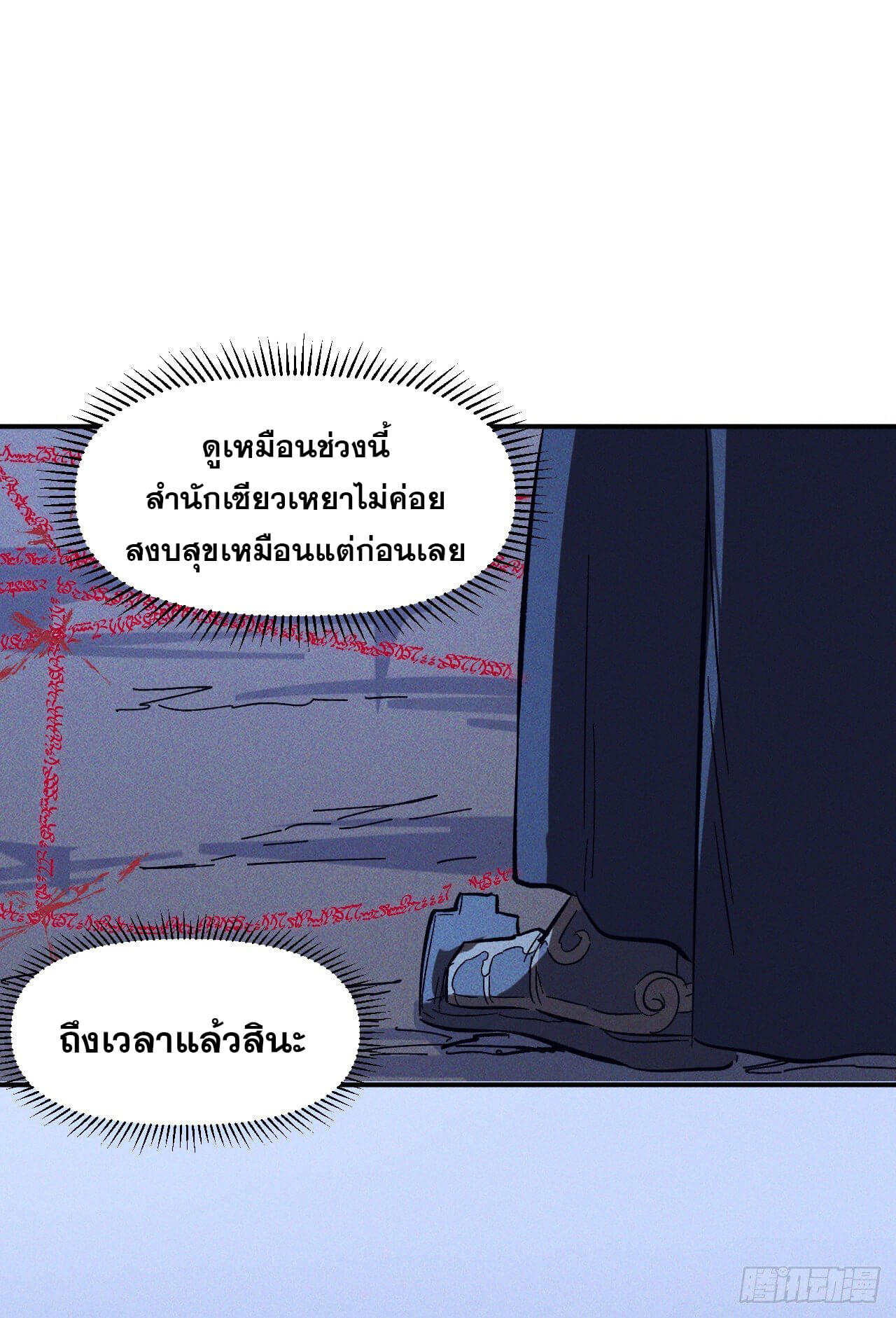ตูข้านี่แหละเทพ (ทันจีน) ตอนที่ 22 หน้า 19