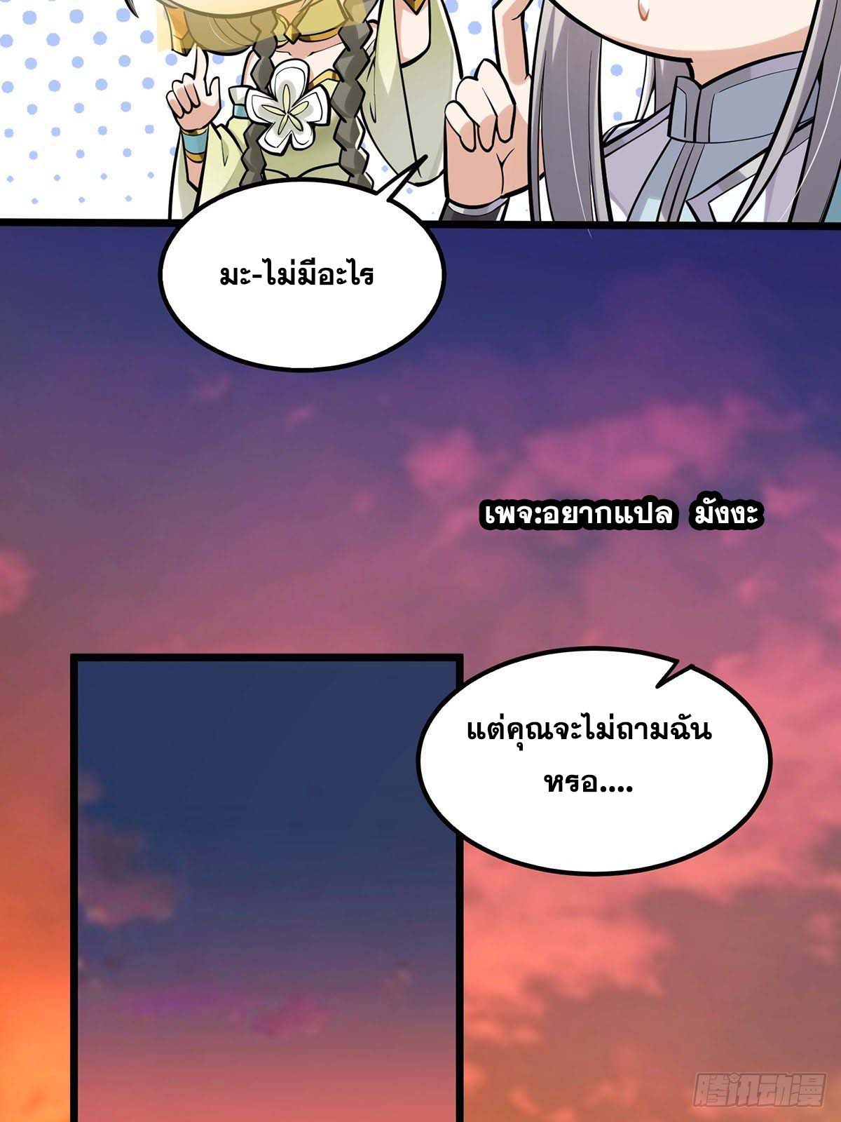 This Account is Ridiculous-บัญชีนี้มันโคตรขยะ ตอนที่ 7 หน้า 5