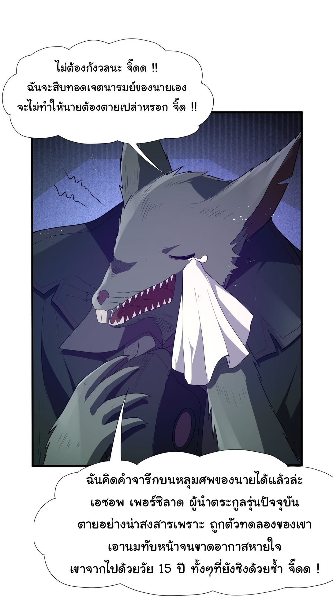อัจฉริยะสุดชั่วร้ายสายแปรธาตุ ตอนที่ 1 หน้า 24