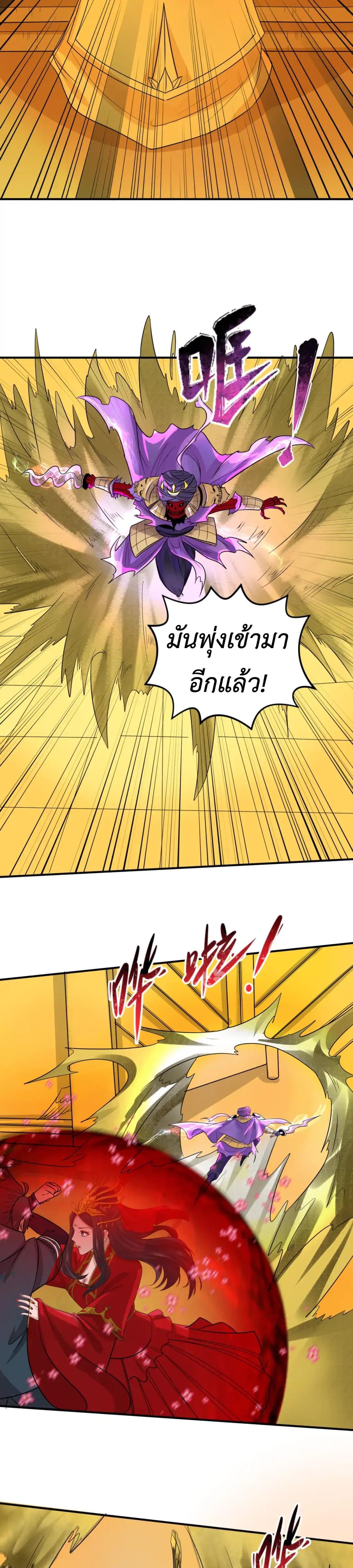 Era of the Haunted - ยุคสมัยแห่งภูตผี ตอนที่ 89 หน้า 8