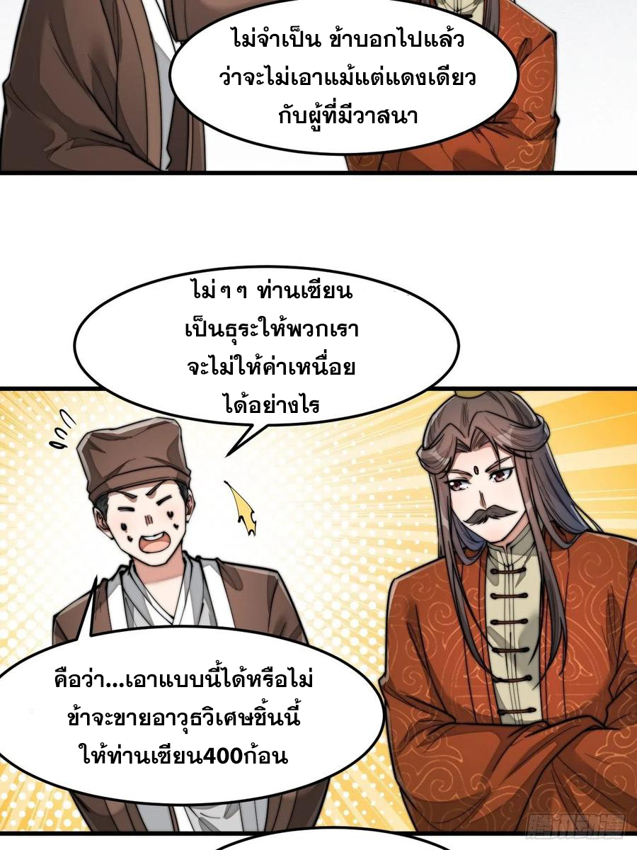 บุรุษที่มีโชค คงไม่ใช่ข้าแล้วแหละ ตอนที่ 30 หน้า 31