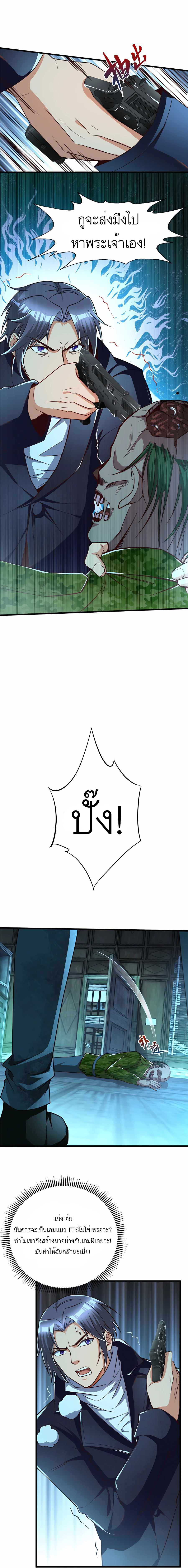 ระบบผลาญเงินเพื่อเป็นประธานบริษัท ตอนที่ 23 หน้า 6