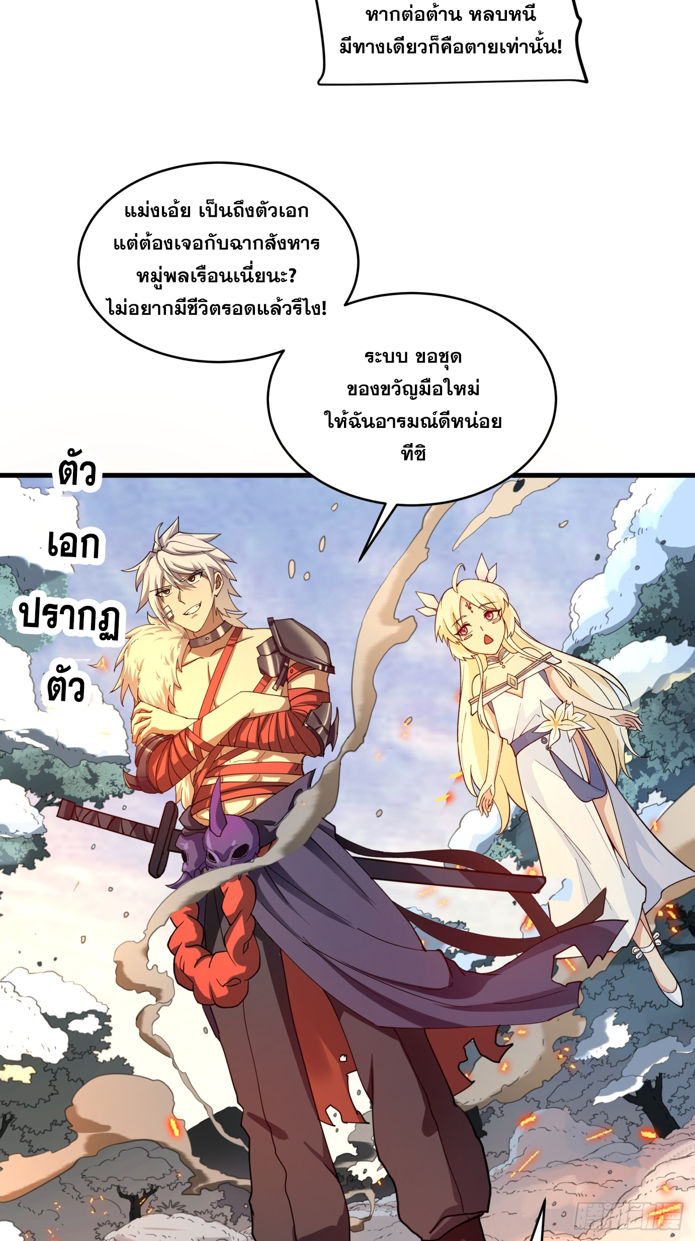 หนึ่งคนสยบยุทธภพ - Jianghu Domination ตอนที่ 2 หน้า 3