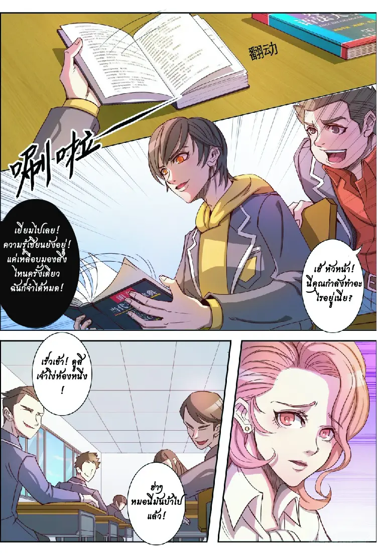 กลับจากโลกอมตะ ตอนที่ 4 หน้า 9