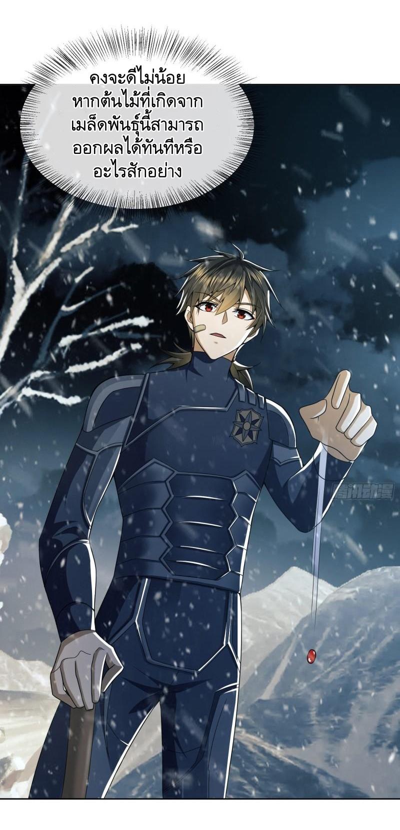 THE FIRST ORDER ตอนที่ 120 หน้า 13