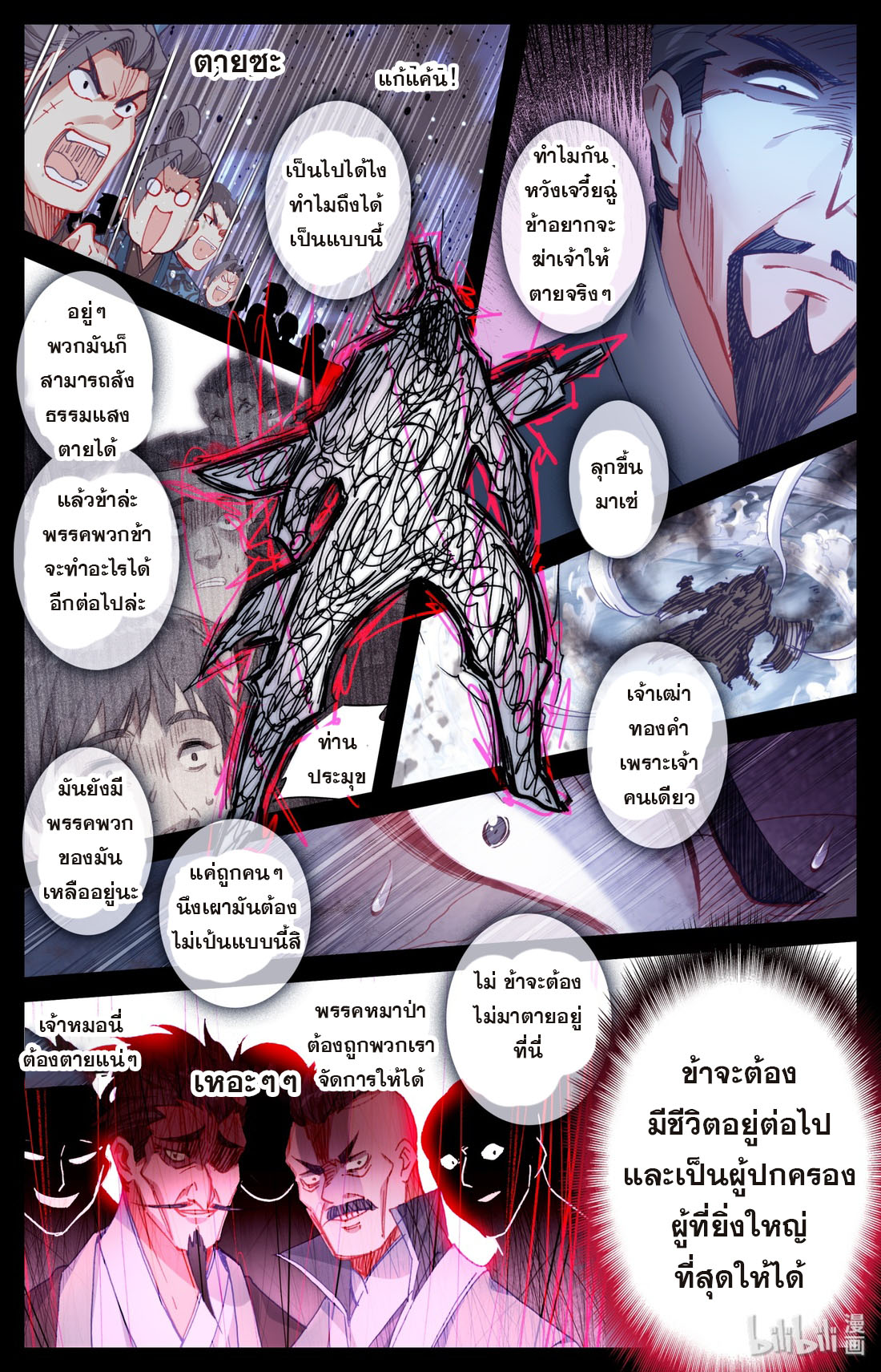 A record of a mortal's journey to immortality(ทันจีน) ตอนที่ 41 หน้า 2