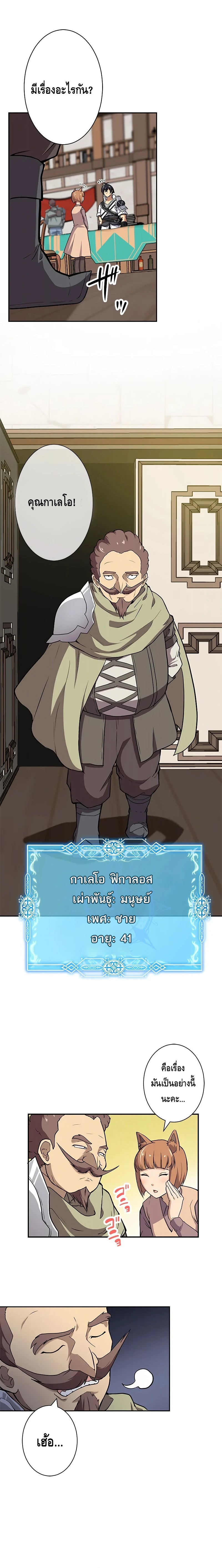 ชีวิตที่สามของนักดาบเวทย์ผู้ไร้เทียมทาน ตอนที่ 4 หน้า 6