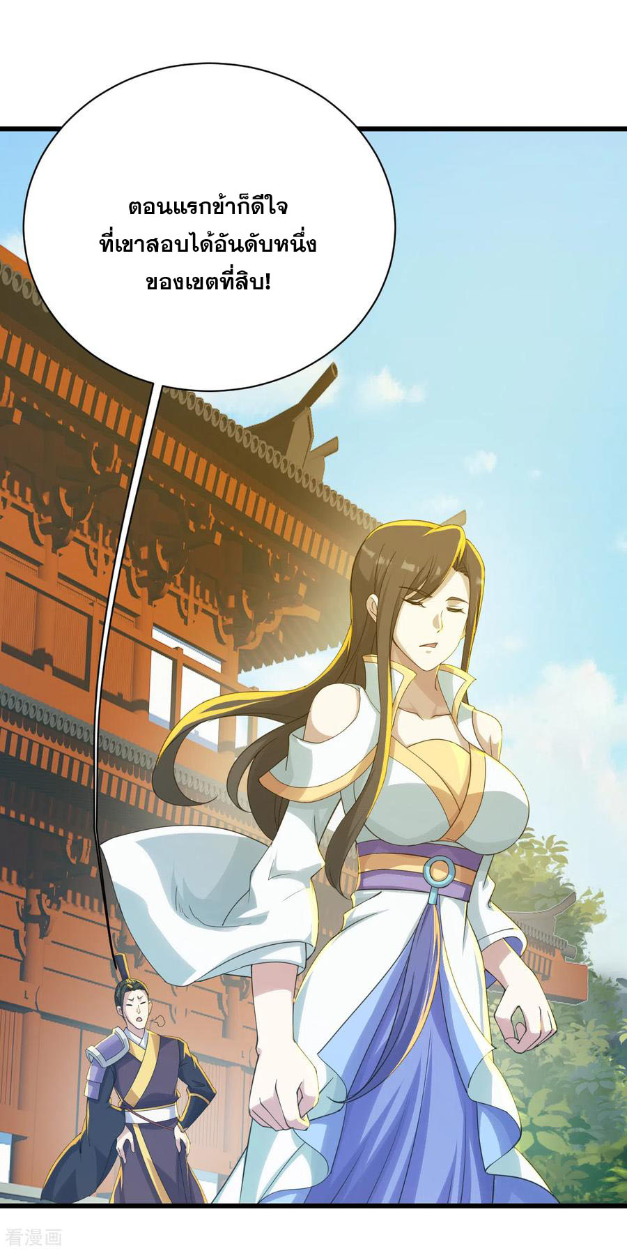 เทพอสูรสยบฟ้า ตอนที่ 139 หน้า 20