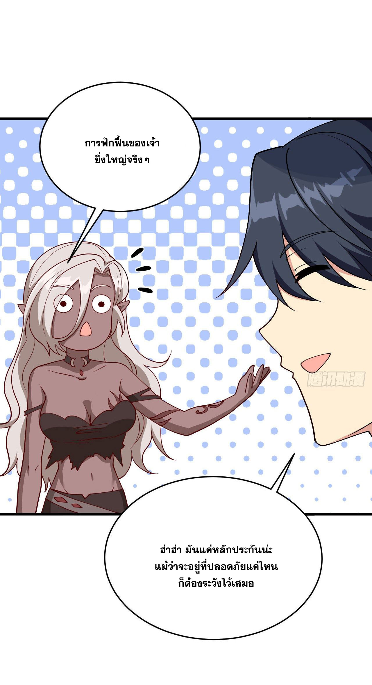 Magician from The Future ตอนที่ 38 หน้า 20