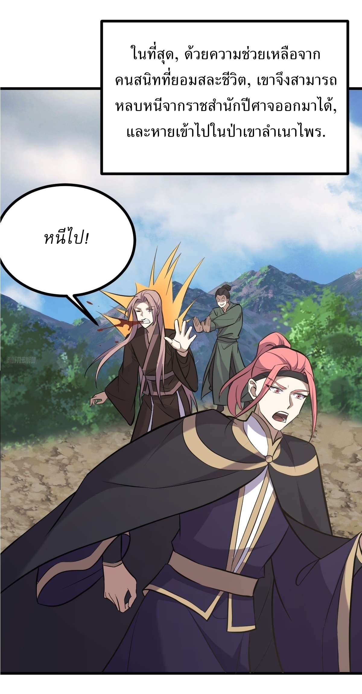 เก็บตัวร้อยปี จากนี้พี่ขอเทพ! INVINCIBLE AFTER A HUNDRED YEARS OF SECLUSION ตอนที่ 136 หน้า 7