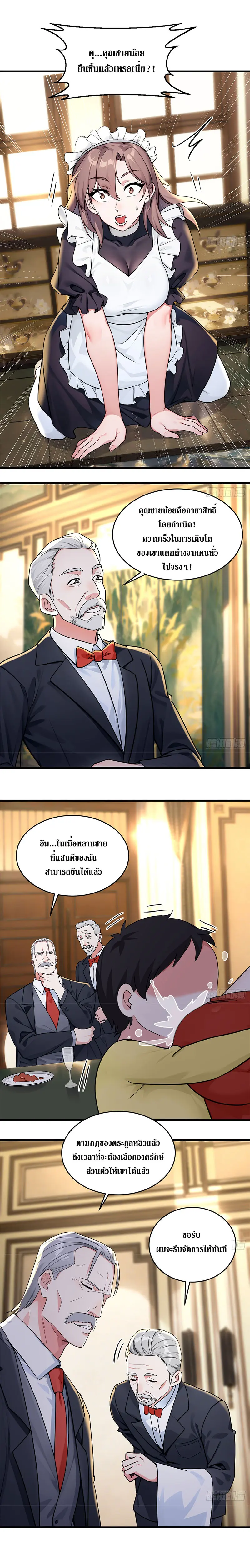 เกิดใหม่แล้วดันถูกศัตรูเปย์จนไร้เทียมทาน ตอนที่ 4 หน้า 4