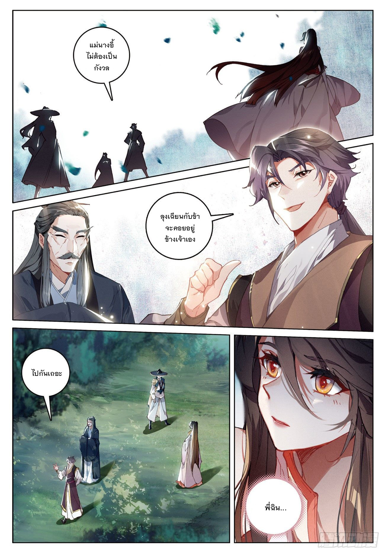 กระบี่เทพพิชิตฟ้า (ชนจีน) ตอนที่ 15 หน้า 7