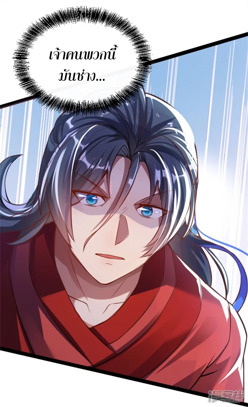 จักรพรรดิกระบี่เกิดใหม่ในร่างลูกเขย ตอนที่ 1 หน้า 27