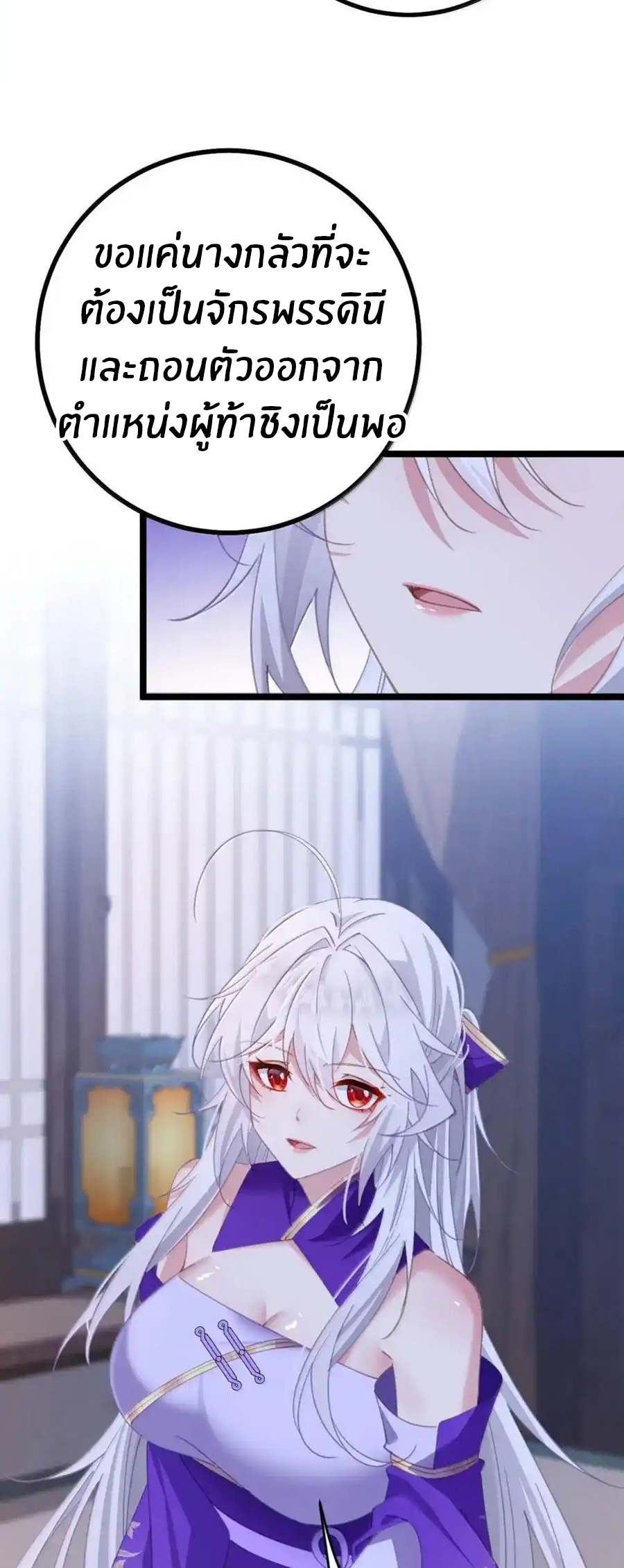 Crash into the body of the emperor's daughter ตอนที่ 27 หน้า 17