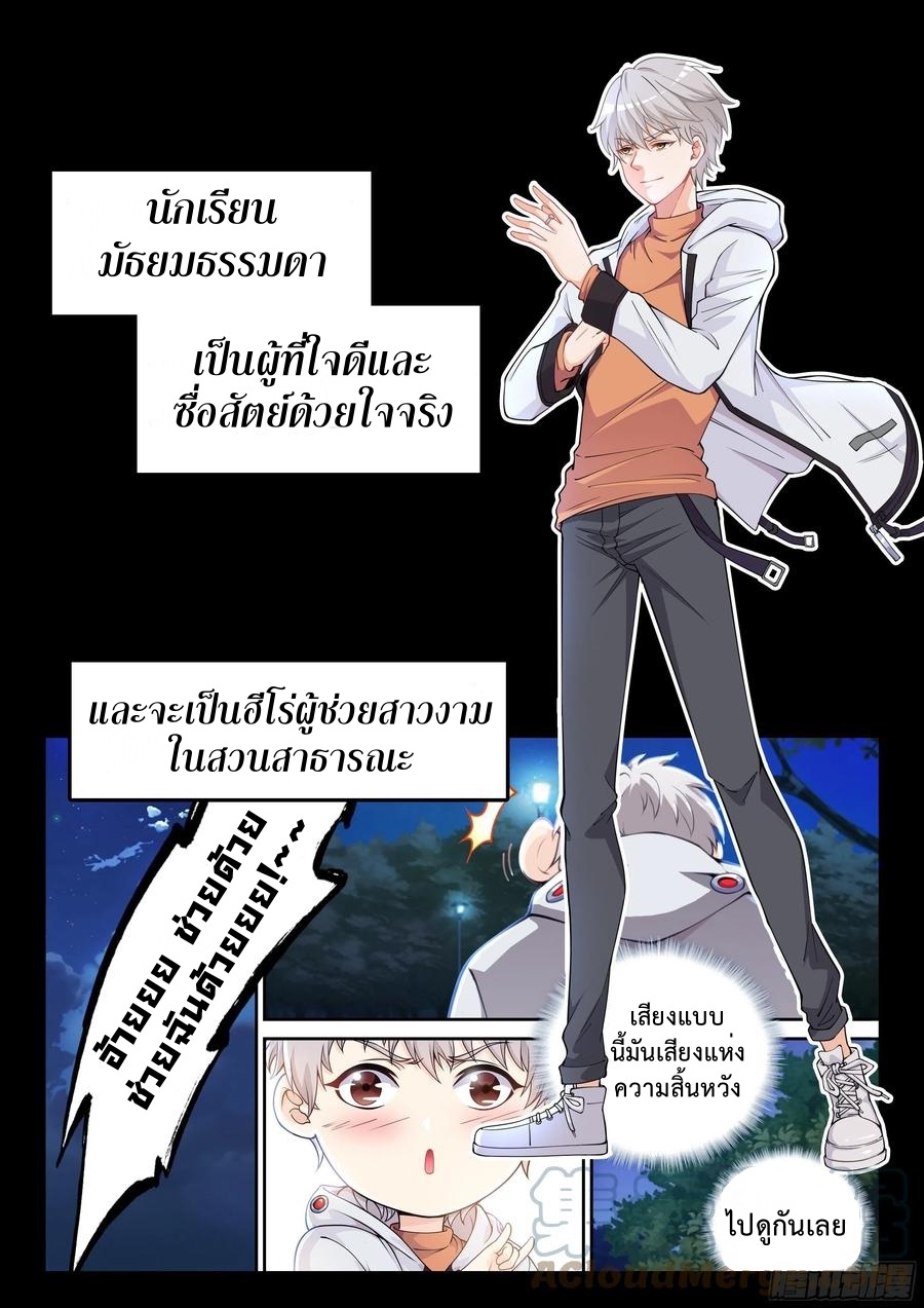 สุดยอดระบบสุดโกง ตอนที่ 1 หน้า 2