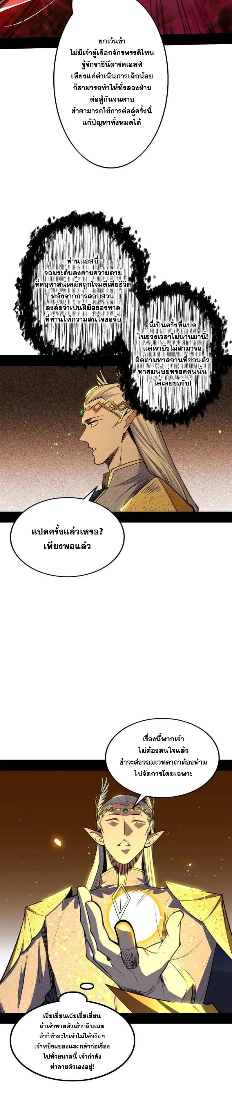 I'm an Evil God ข้าคือจักรพรรดิปีศาจ ตอนที่ 248 หน้า 18