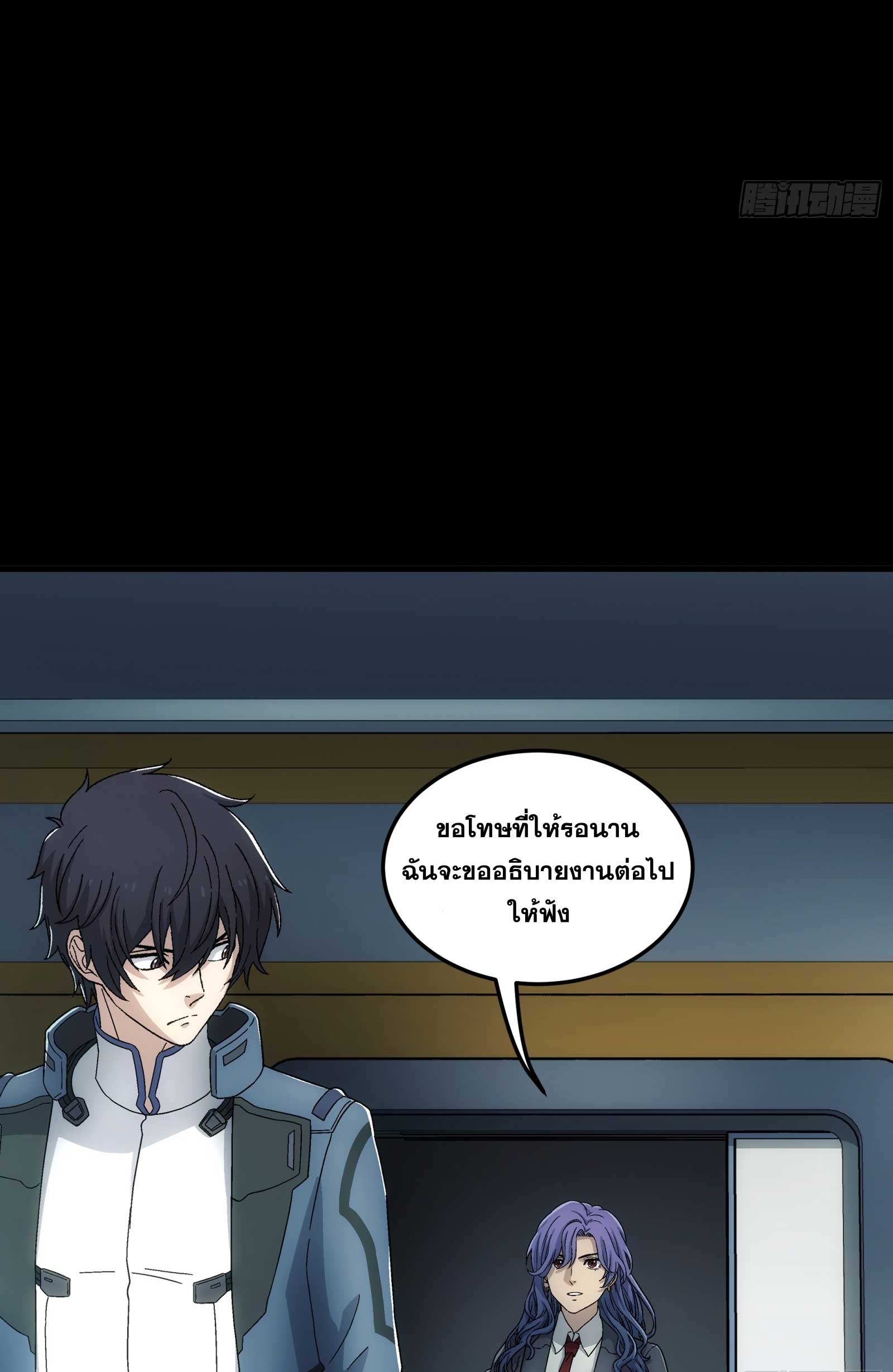 Steel Covenant ตอนที่ 20 หน้า 36