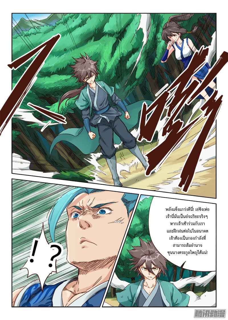 Star Martial God Techniquer ตอนที่ 44 หน้า 4