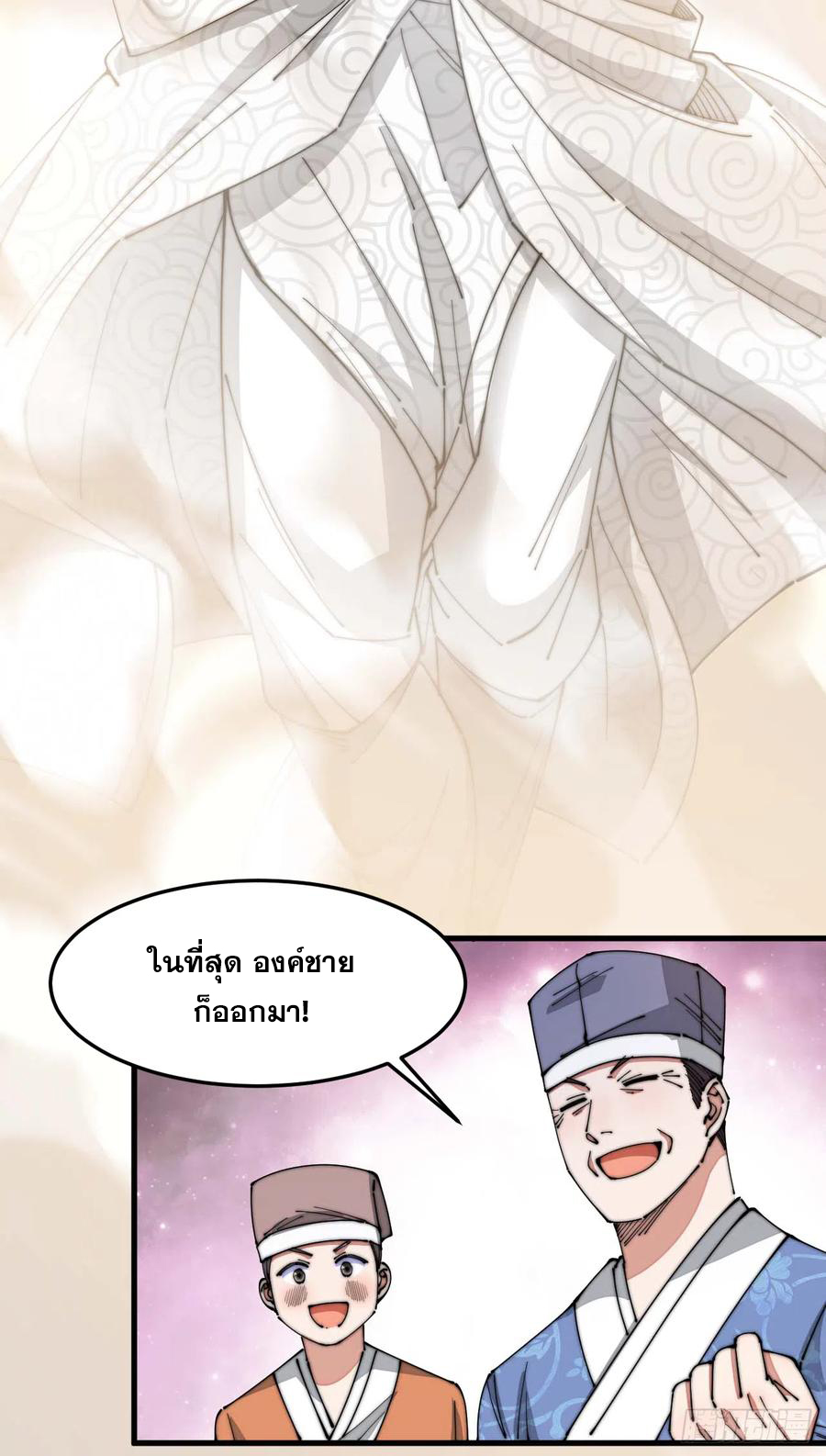 บุรุษที่มีโชค คงไม่ใช่ข้าแล้วแหละ ตอนที่ 17 หน้า 55