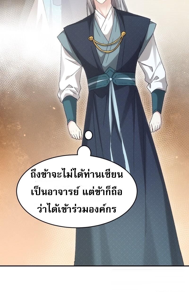 ข้าจะกำหนดชะตาตัวเอง ทันจีน ตอนที่ 141 หน้า 12