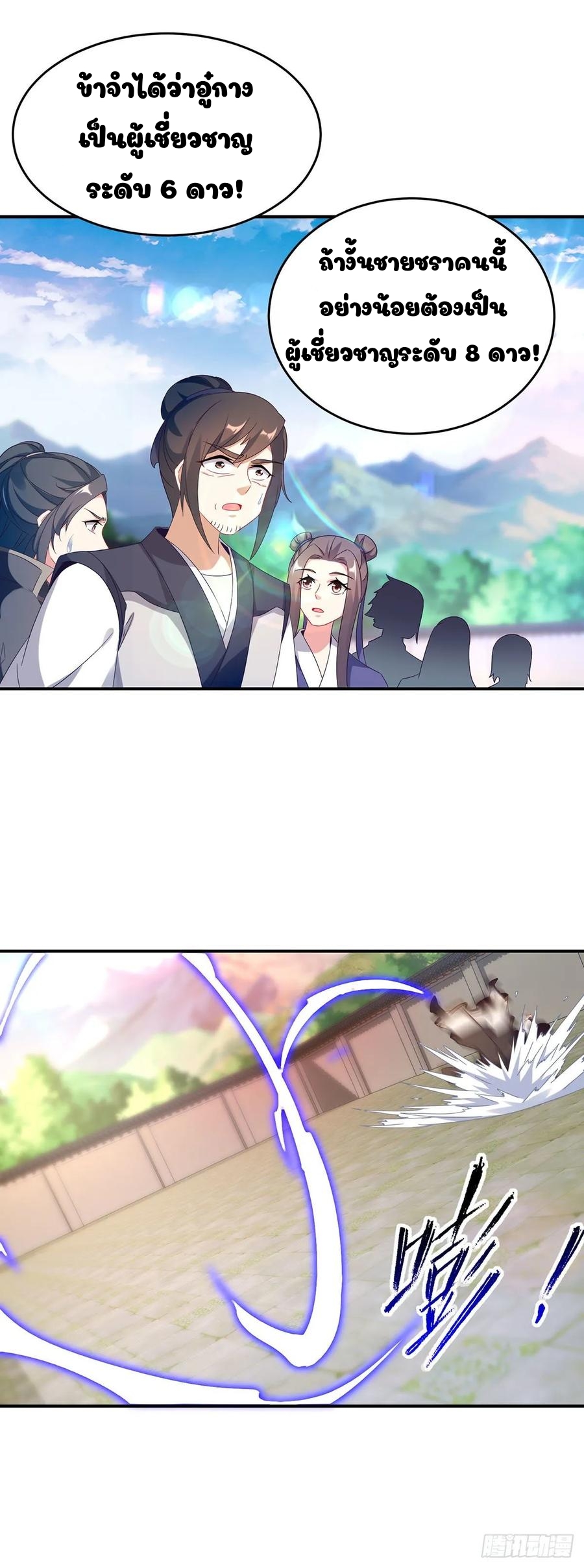 จักรพรรดิวิญญาณศักดิ์สิทธิ์ (ทันจีน) ตอนที่ 39 หน้า 10