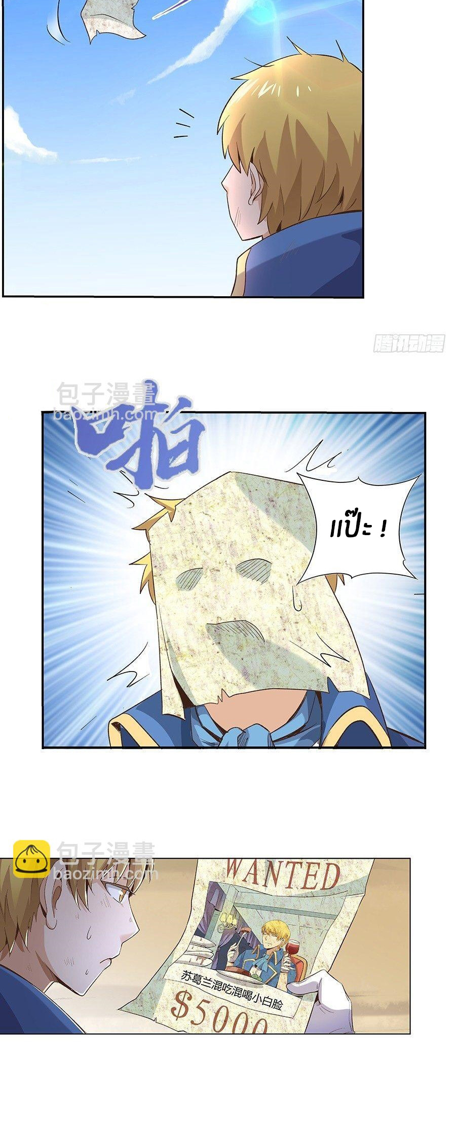 Unemployed Demon King ตอนที่ 7 หน้า 6