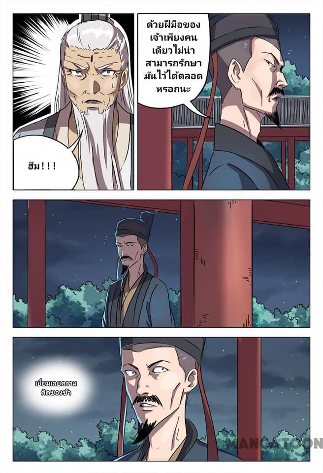 เจ้าแห่งอาณาจักรในตำนาน  Master of Legendary Realms ตอนที่ 88 หน้า 4