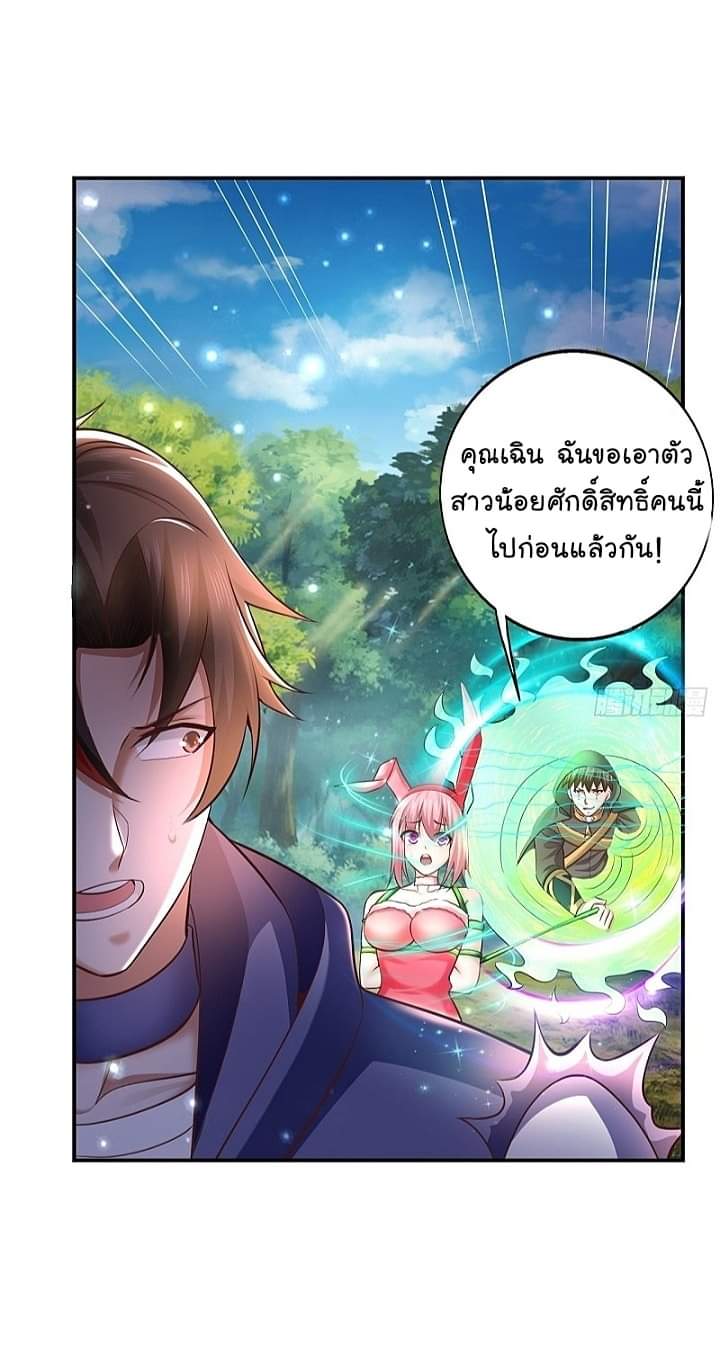 The best game master of the city – สุดยอดเซียนเกมแห่งคนร ตอนที่ 22 หน้า 9