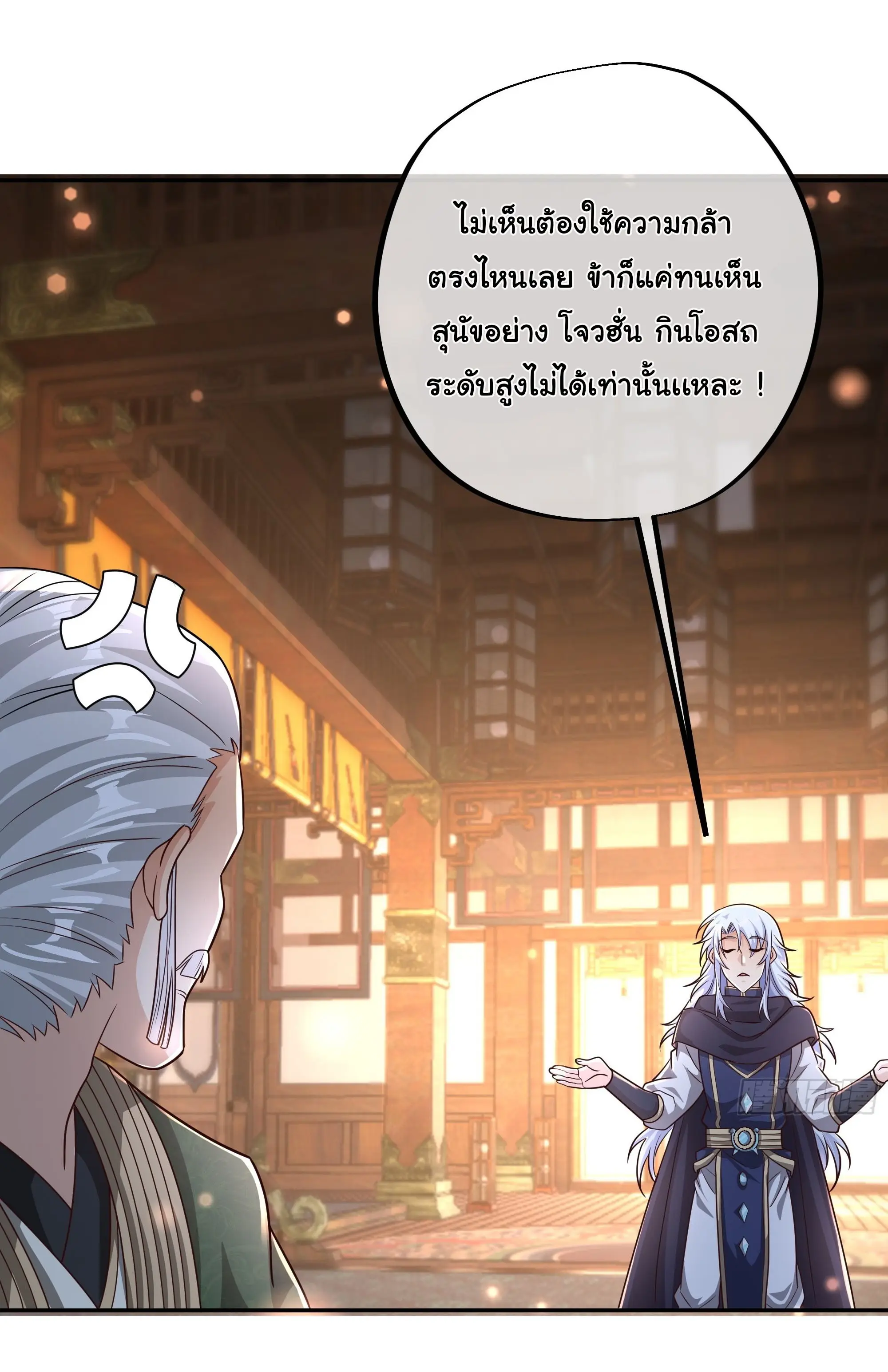 เทพยุทธเหนือหล้ากับระบบเกิดใหม่ไร้จำกัด ตอนที่ 16 หน้า 12
