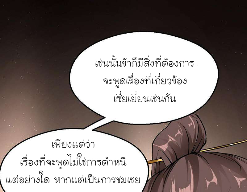 1.เรียกข้าว่าจอมมาร ตอนที่ 46 หน้า 58
