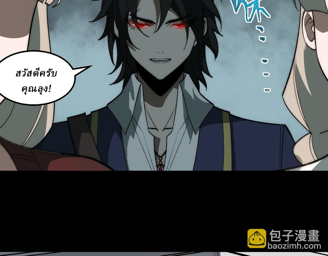 I created an Urban Legend ตอนที่ 35 หน้า 60