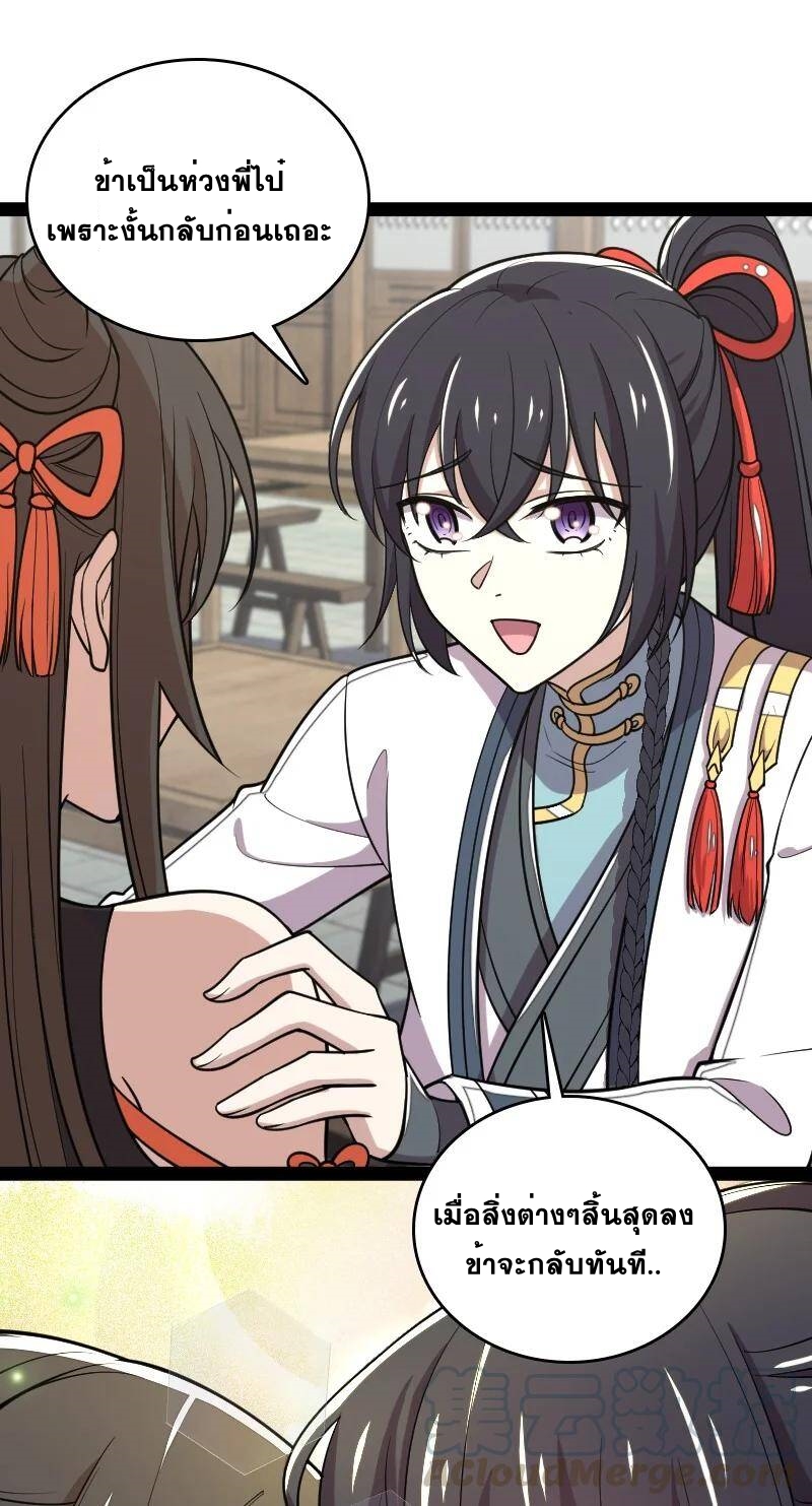 ชีวิตอันสันโดษของจักพรรดิ์หลินเกอ ตอนที่ 73 หน้า 25