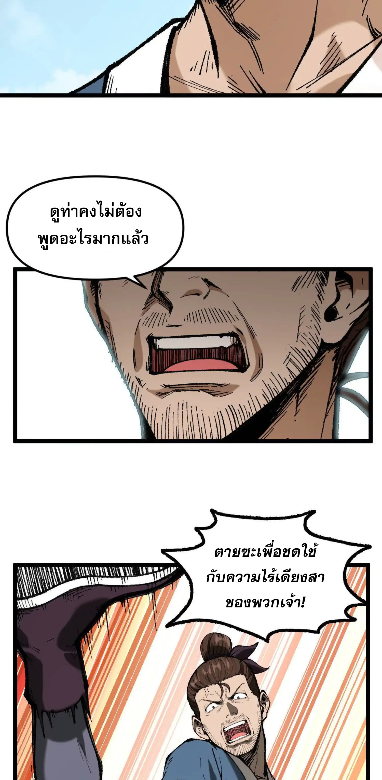 ข้าบ่มเพาะพลังกล้าม 20000 ปี ตอนที่ 1 หน้า 28