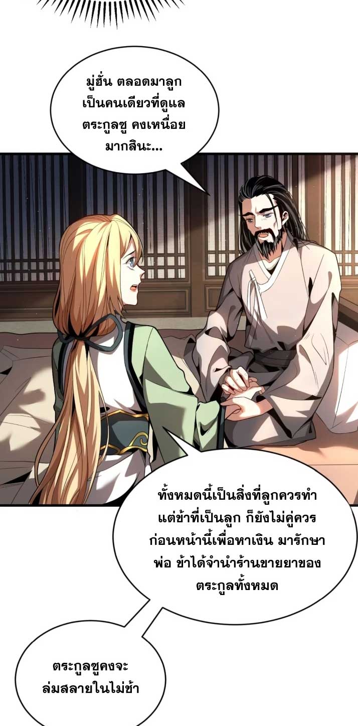 My Disciples Cultivate, While I Slack Off!  ศิษย์ของข้าฝกฝน ส่วนข้าขี้เกียจ ตอนที่ 22 หน้า 13