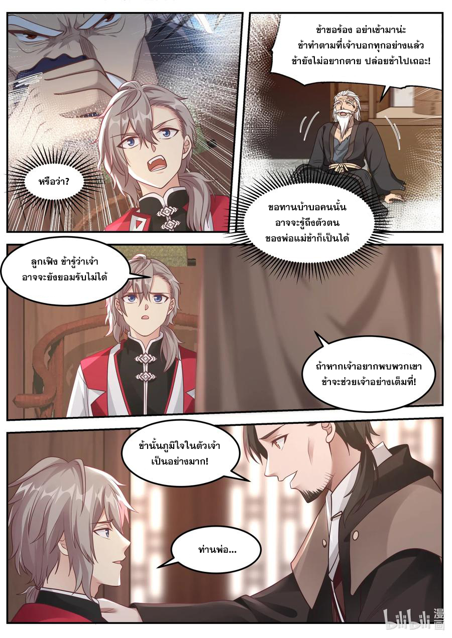 เทพสายฟ้า ราชาสงคราม ตอนที่ 82 หน้า 7