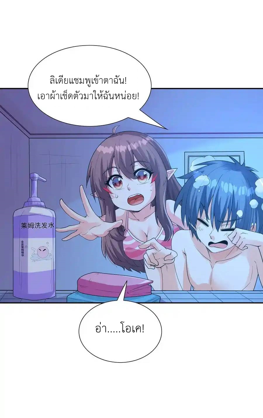 My Harem Is Entirely Female Demon Villains ตอนที่ 39 หน้า 44