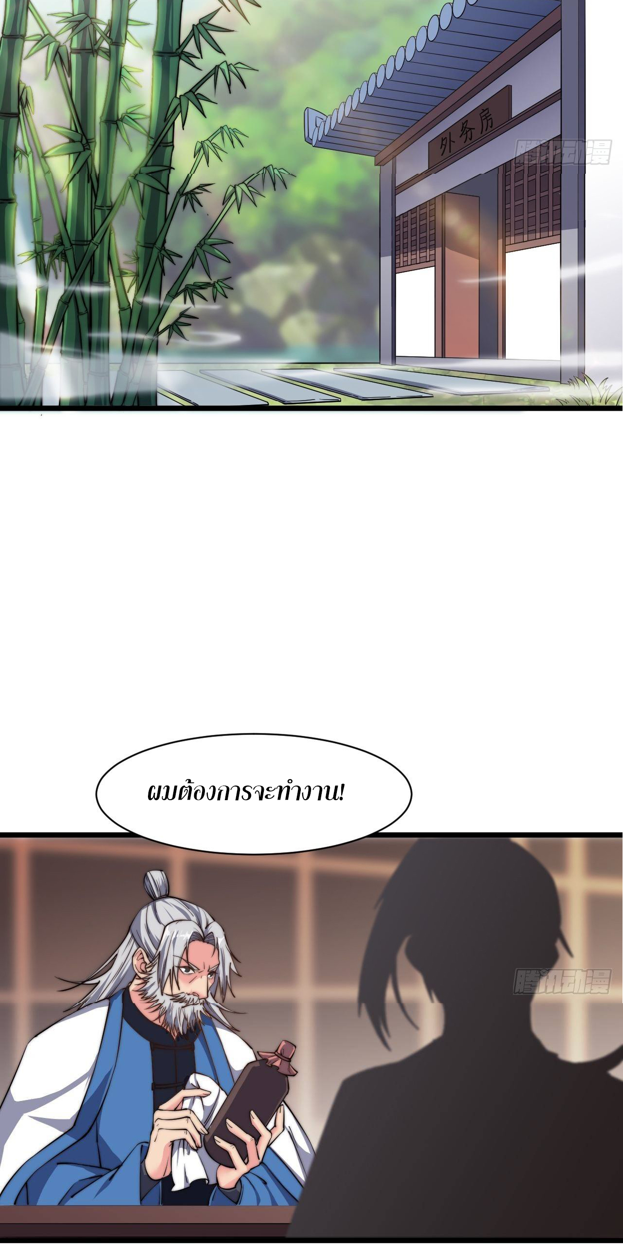 I'm longlife 9000 years old ตอนที่ 17 หน้า 35