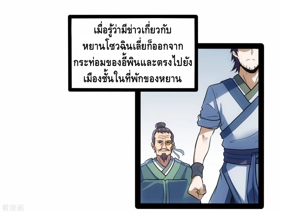 เหยียบย่ำแม่น้ำอมตะ ตอนที่ 33 หน้า 30
