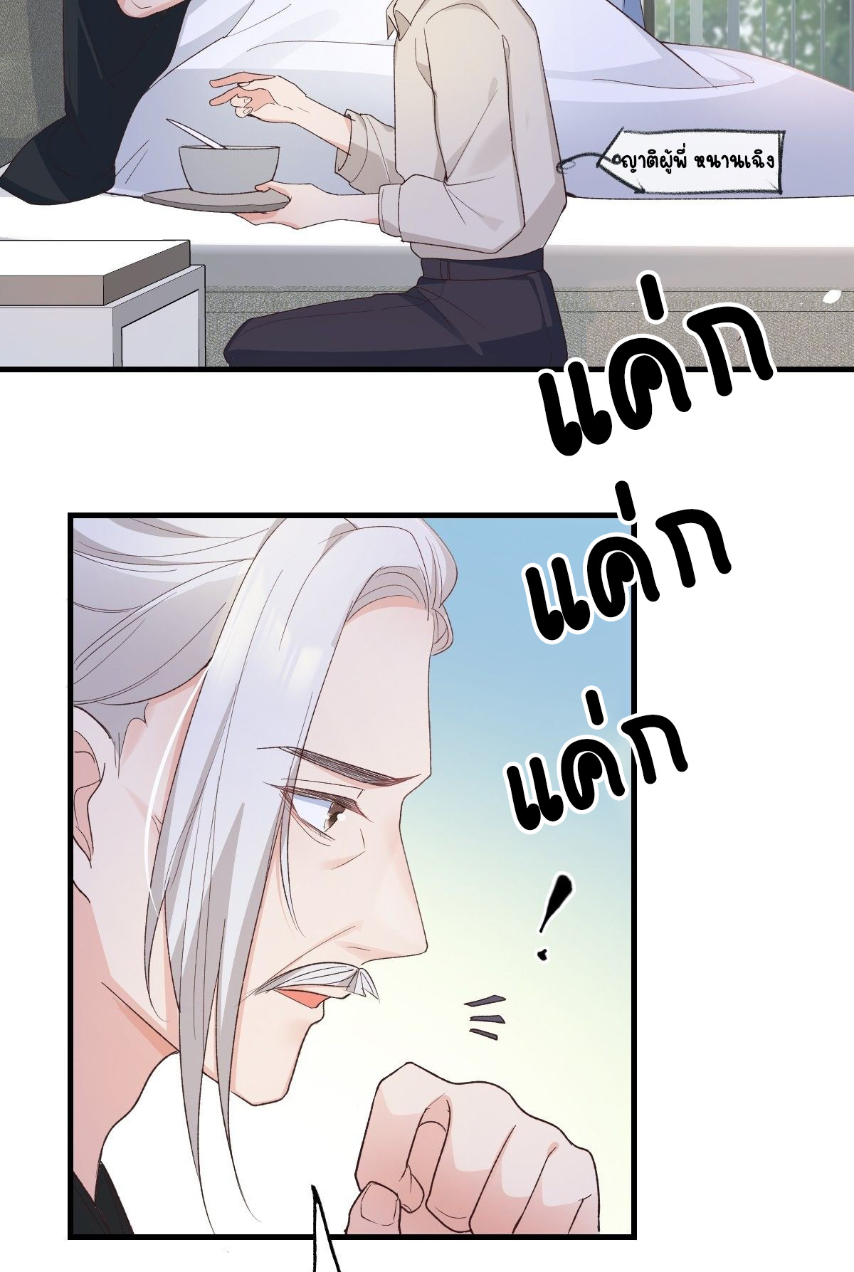 ปีศาจจิ้งจอกของฉันวันนี้ก็ยังเป็นเด็กดี? ตอนที่ 47 หน้า 23