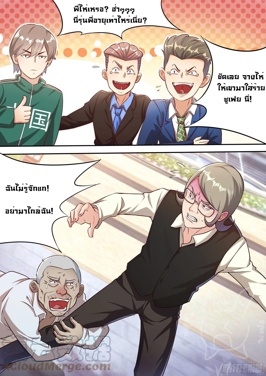 ข้าคือนักธุรกิจต่างโลก ตอนที่ 26 หน้า 6