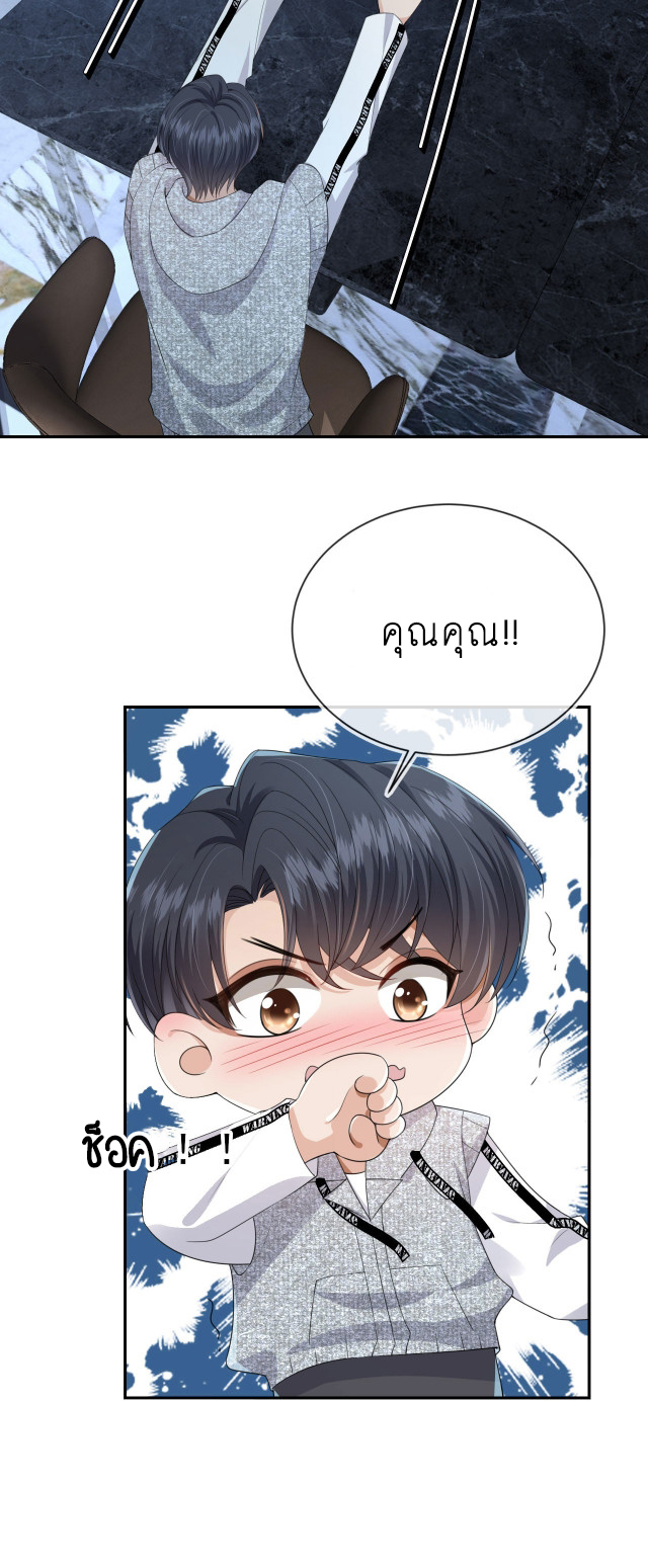 Wagged his tail (BL) ตอนที่ 30 หน้า 20