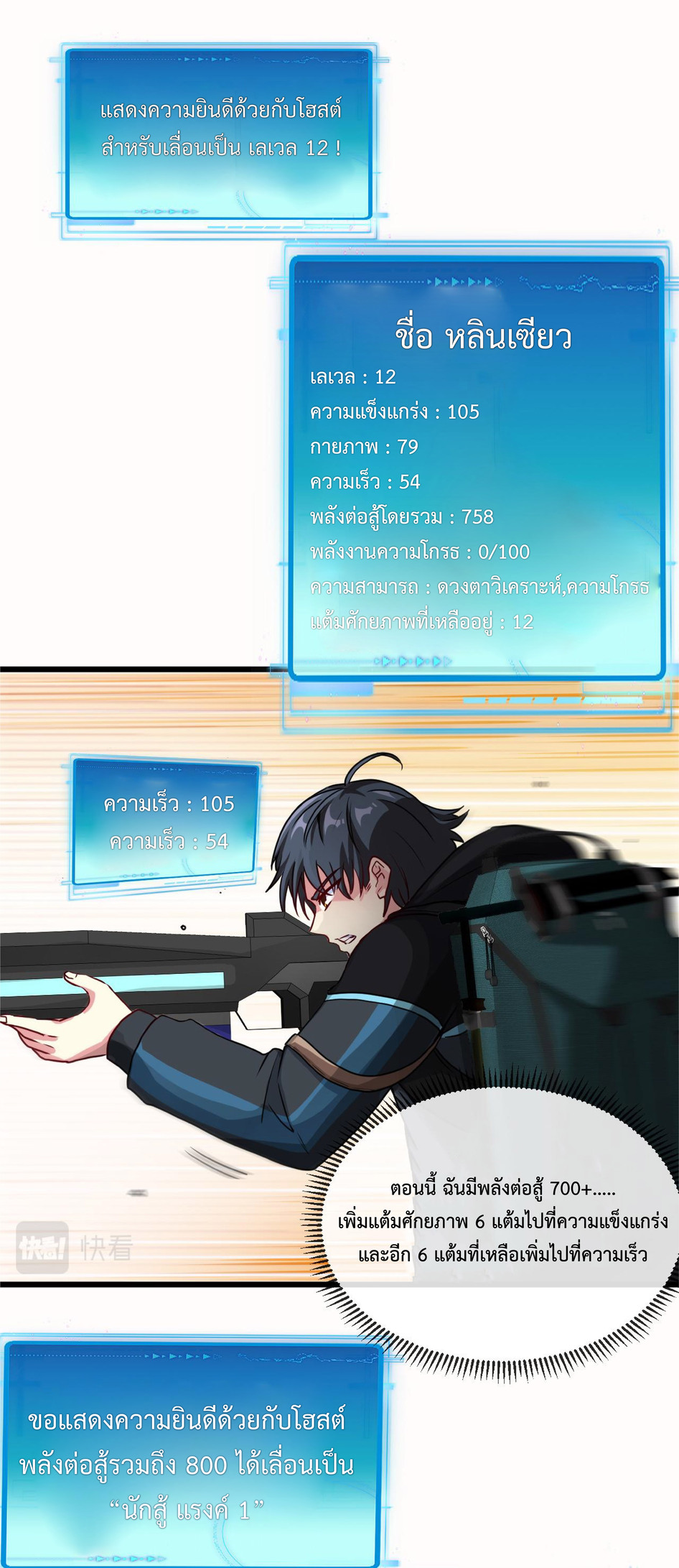 Super god system  ระบบสุดเทพ ตอนที่ 20 หน้า 22