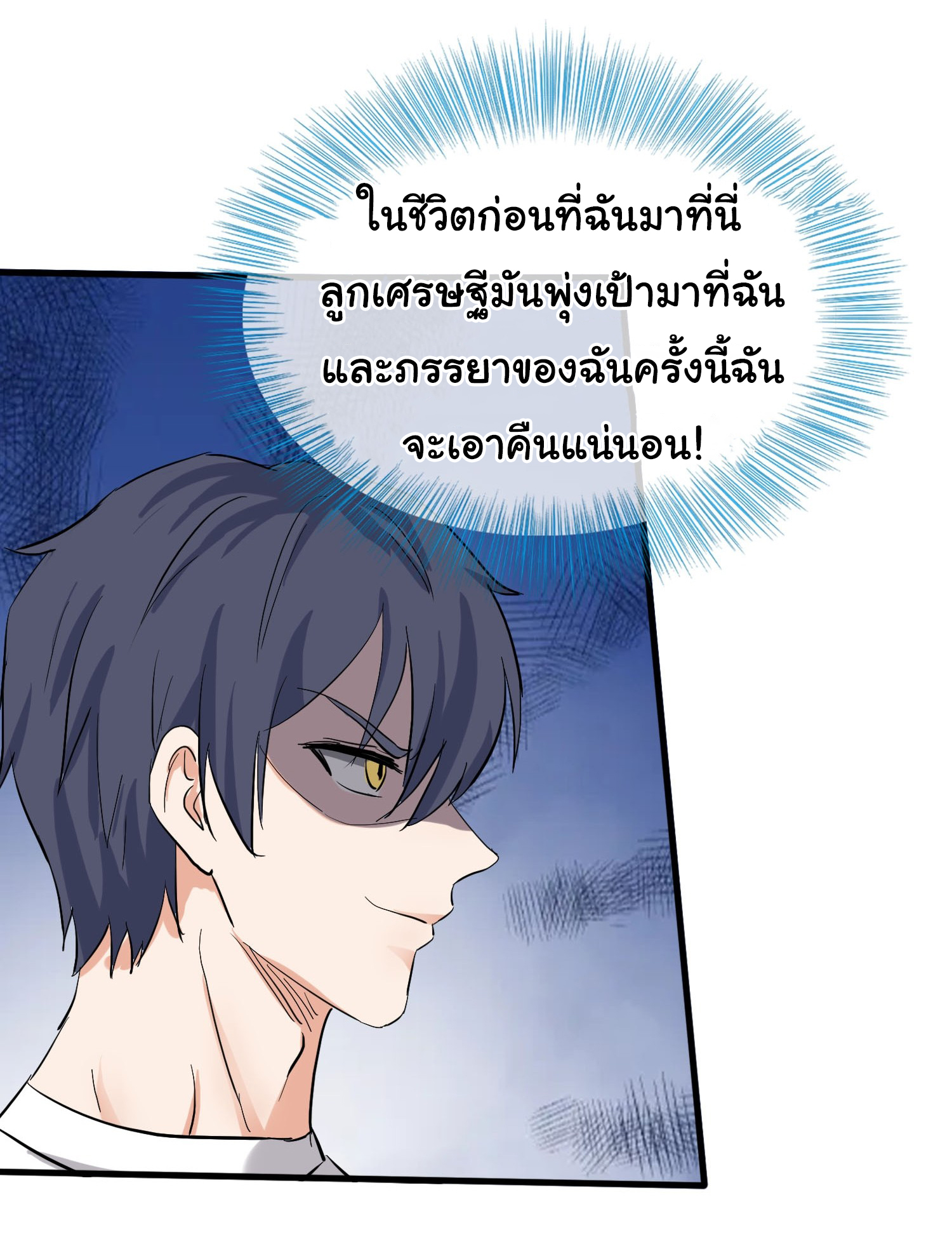เทพอมตะหวนคืนล้างแค้น ตอนที่ 6 หน้า 3